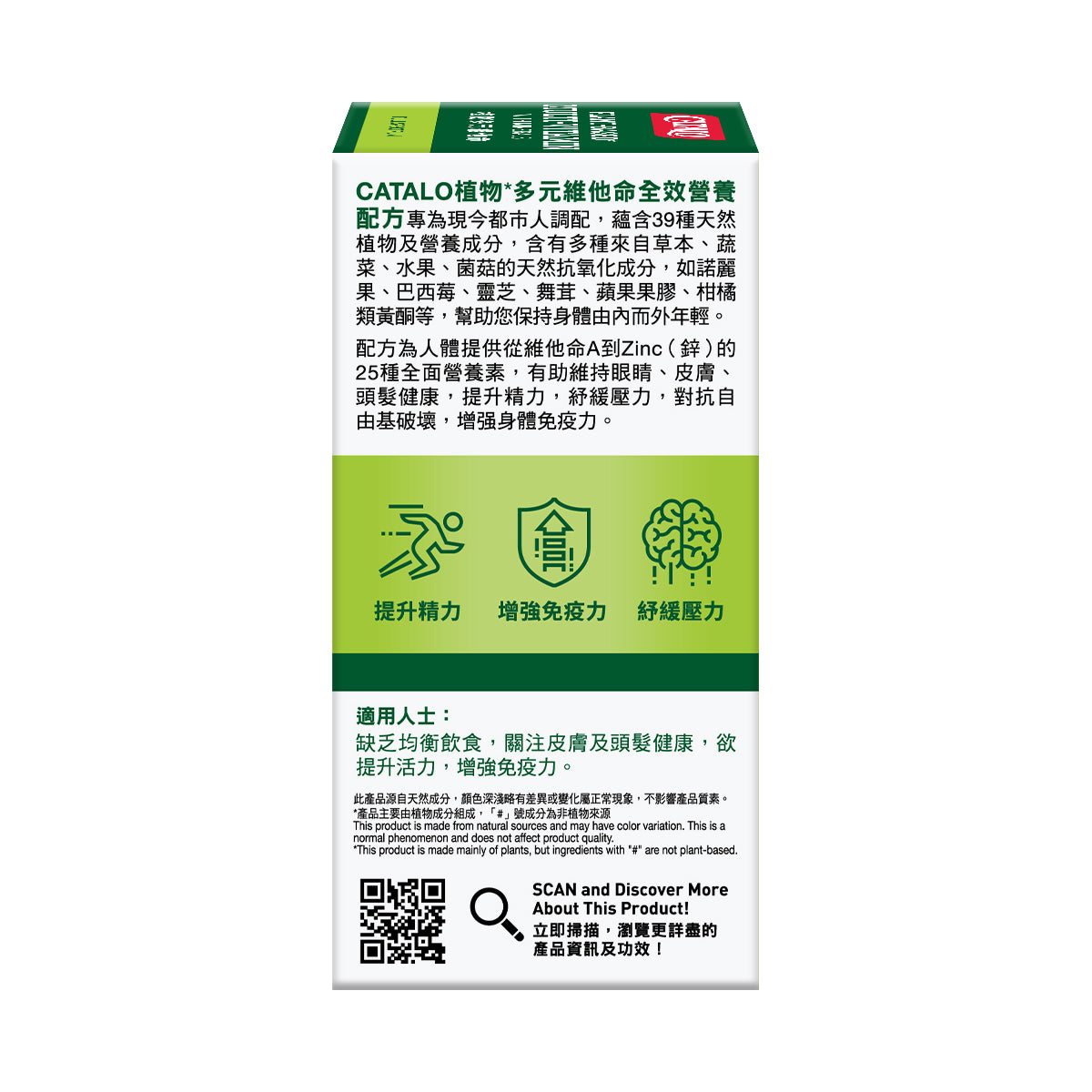 CATALO家得路多元維他命全效營養 60粒,含25種維他命及礦物,提升活力,抗氧化,適合缺乏均衡飲食及關注皮膚人士。